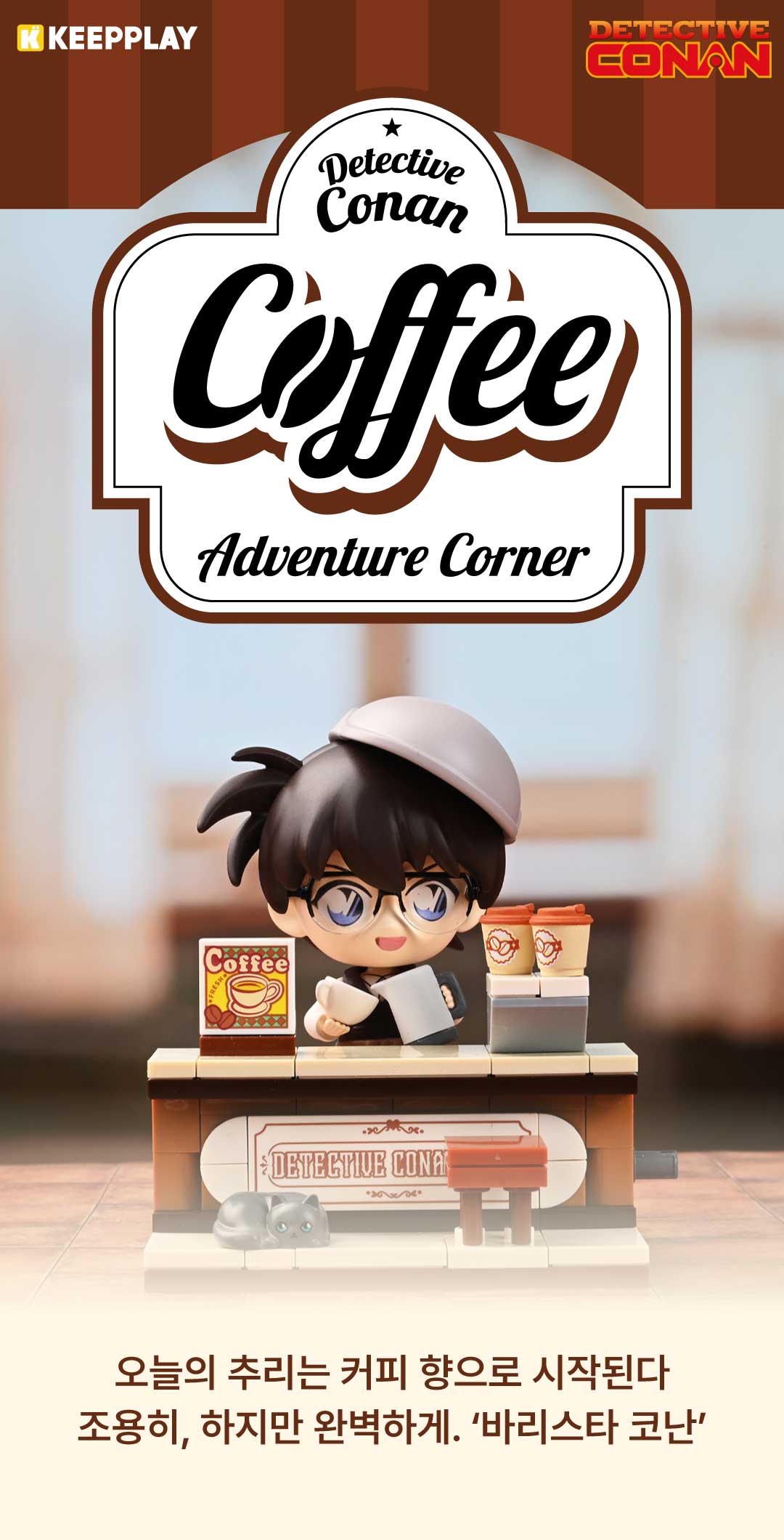conan_detail_01.jpg