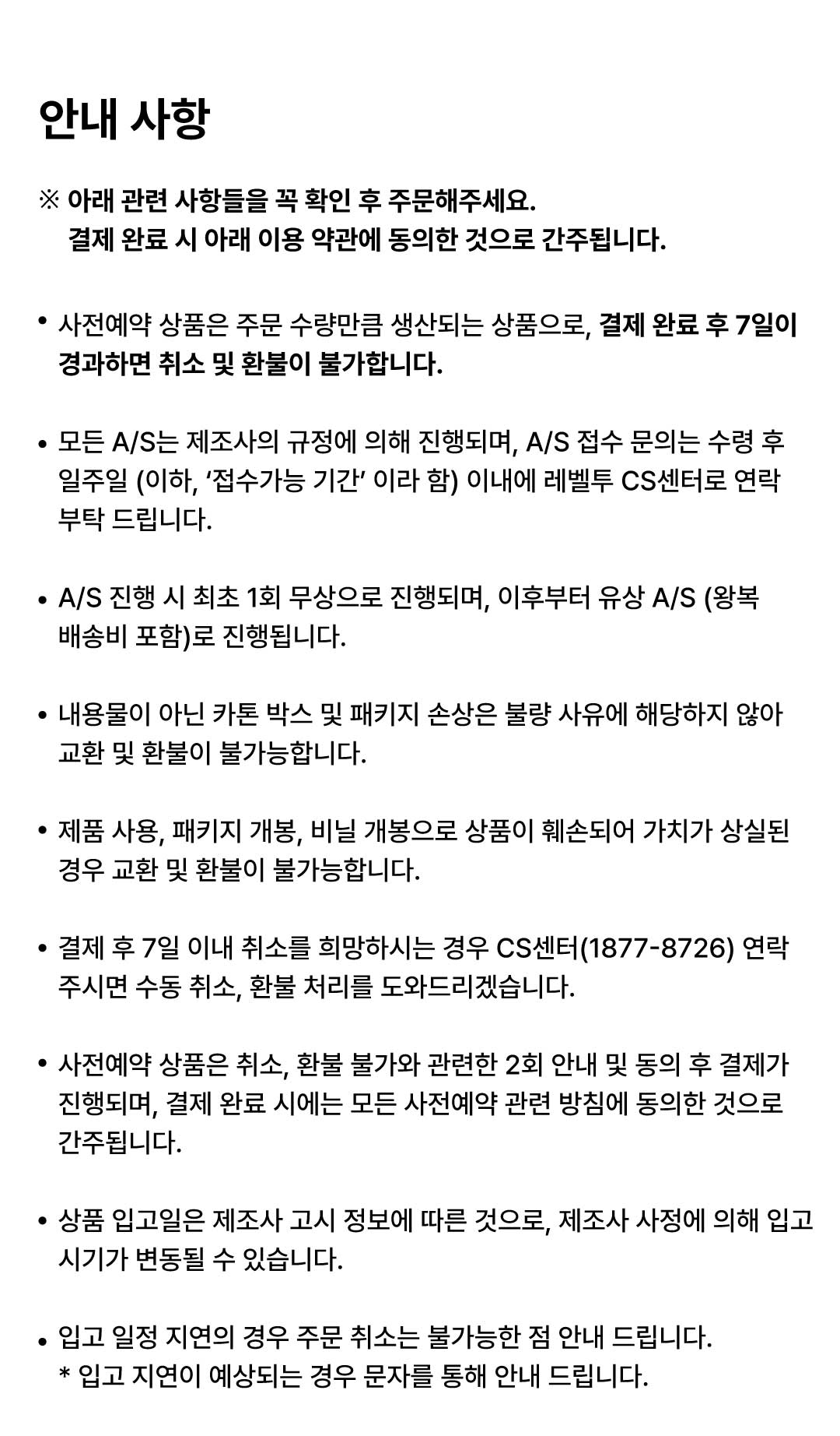 상품상세_안내사항.jpg