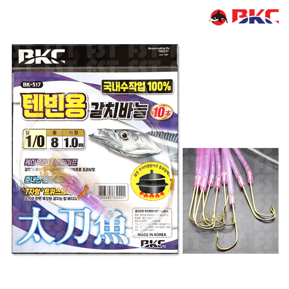 갈치낚시채비 텐빈 갈치 채비 바늘 케이무라 BK-517