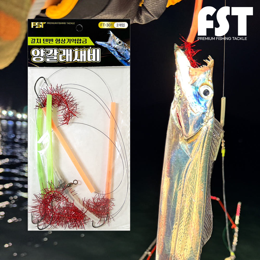 갈치 쌍바늘채비 텐빈 바늘 형상기억합금 낚시 채비 2개입