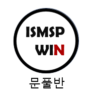 2026 ISMS-P WIN 문제풀이반