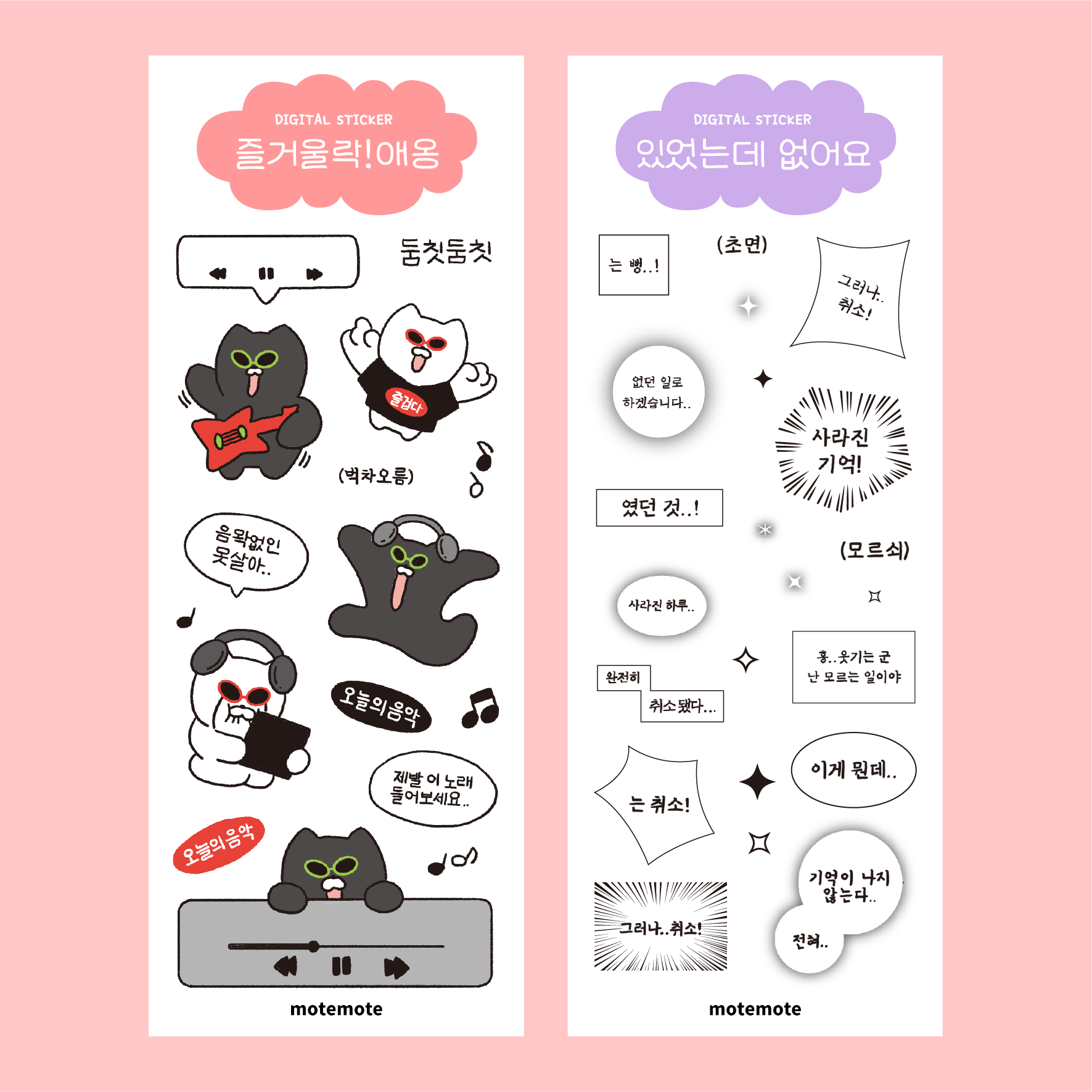 [PDF]즐거울락! + 있없 스티커 팩 PNG