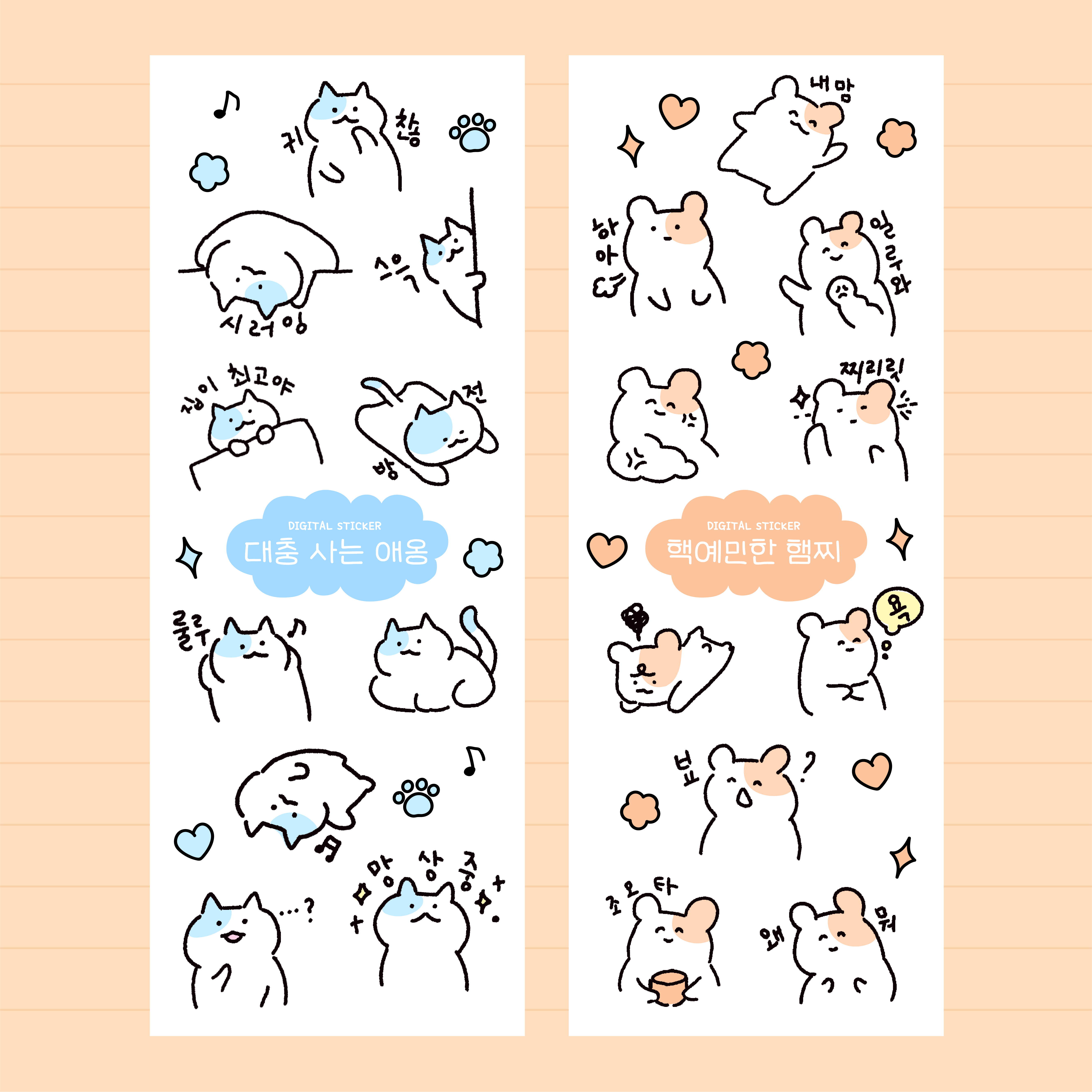 [PDF]애옹 + 햄찌 스티커 팩 PNG