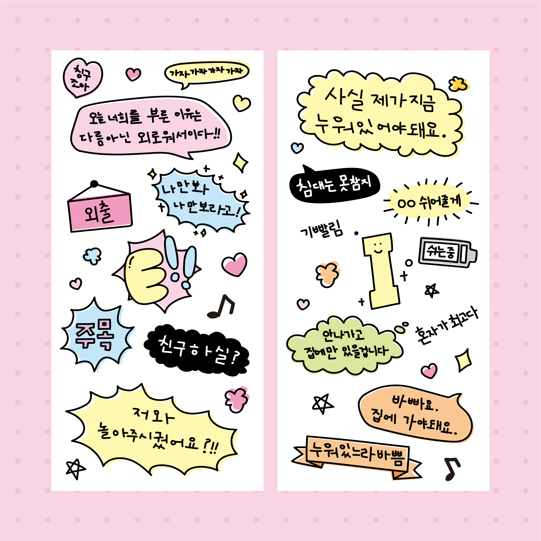 [PDF]MBTI 스티커 - E / I PNG