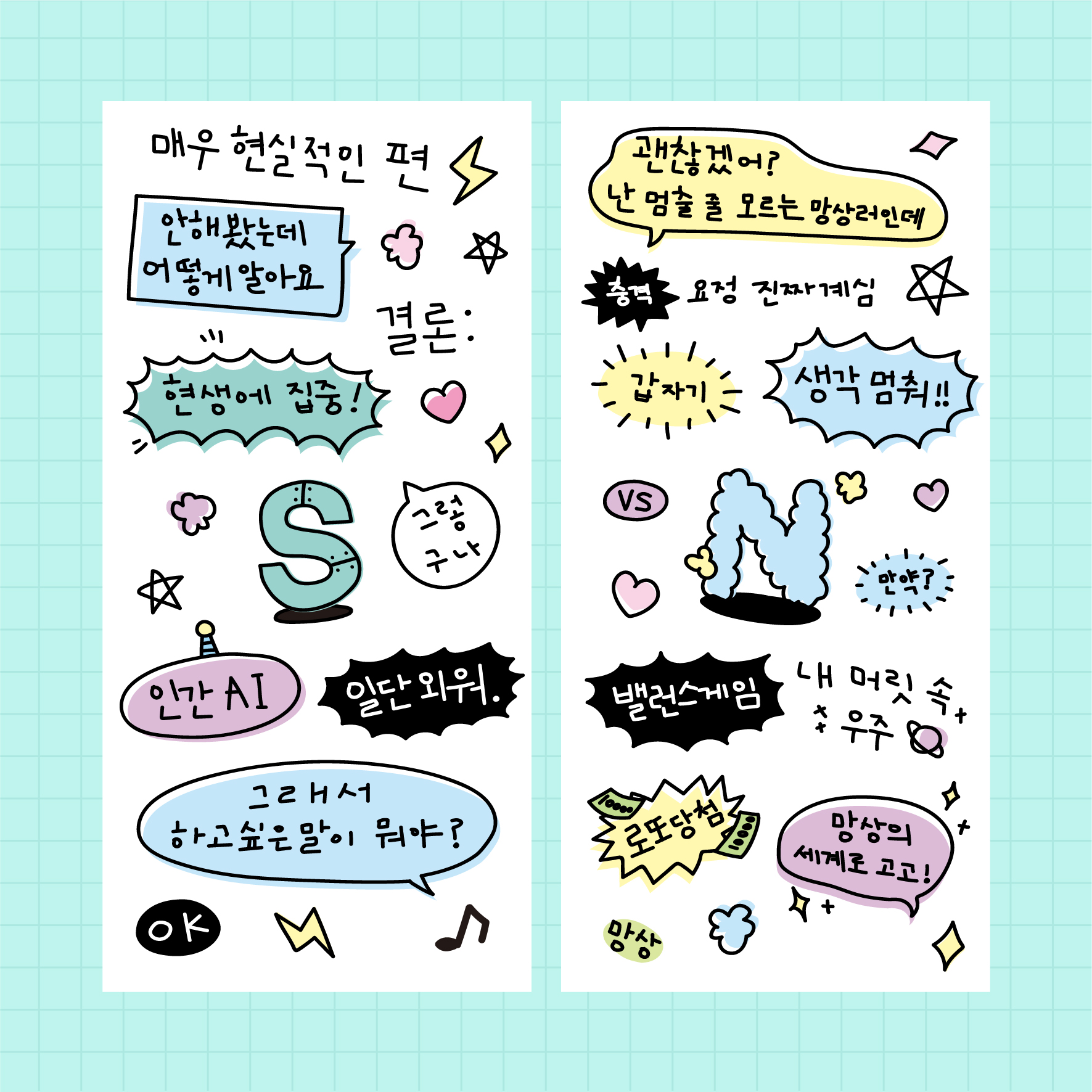 [PDF]MBTI 스티커 - N / S PNG