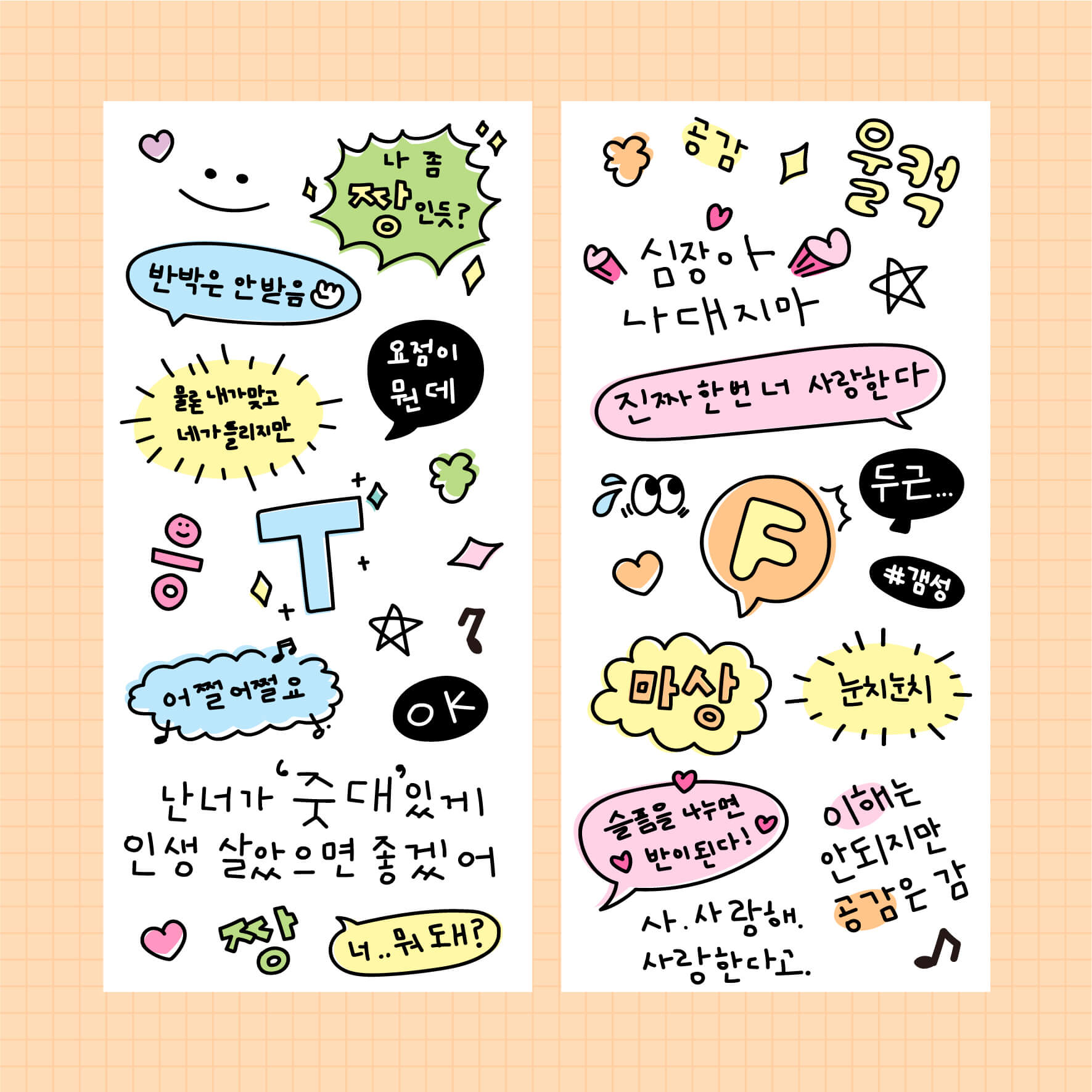 [PDF]MBTI 스티커 - F / T PNG