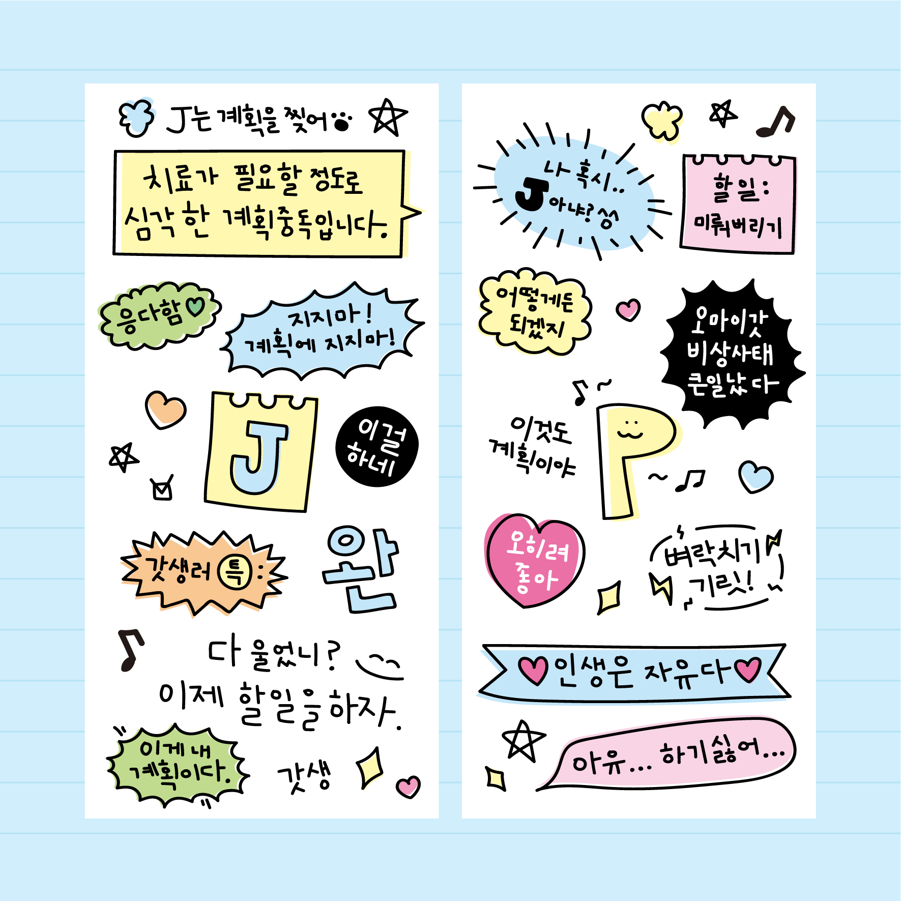 [PDF]MBTI 스티커 - P / J PNG