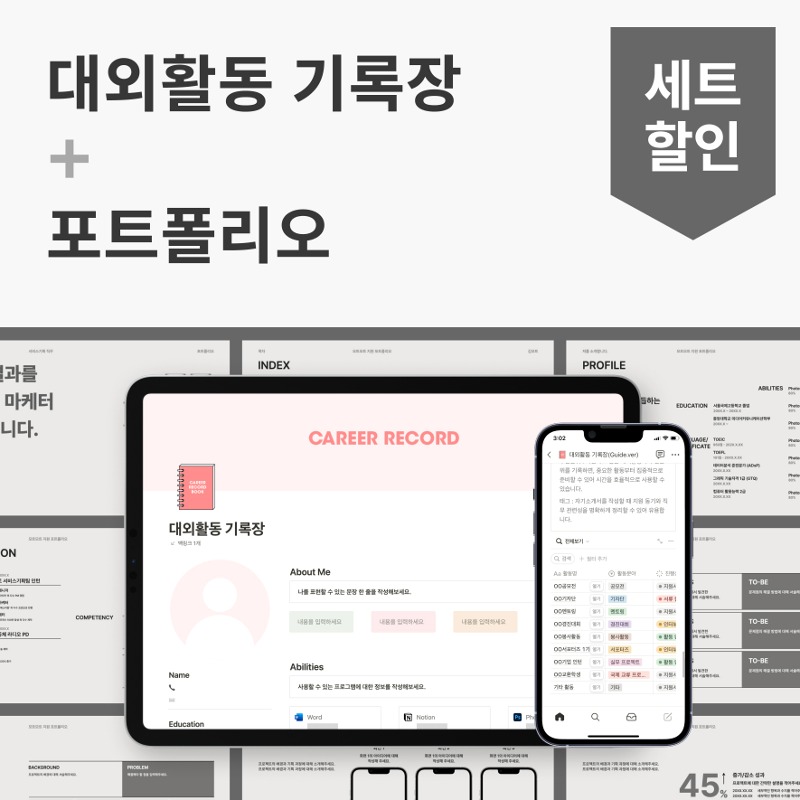 [PDF][SET] 대외활동 + 포트폴리오 (하이어치버 ver.)