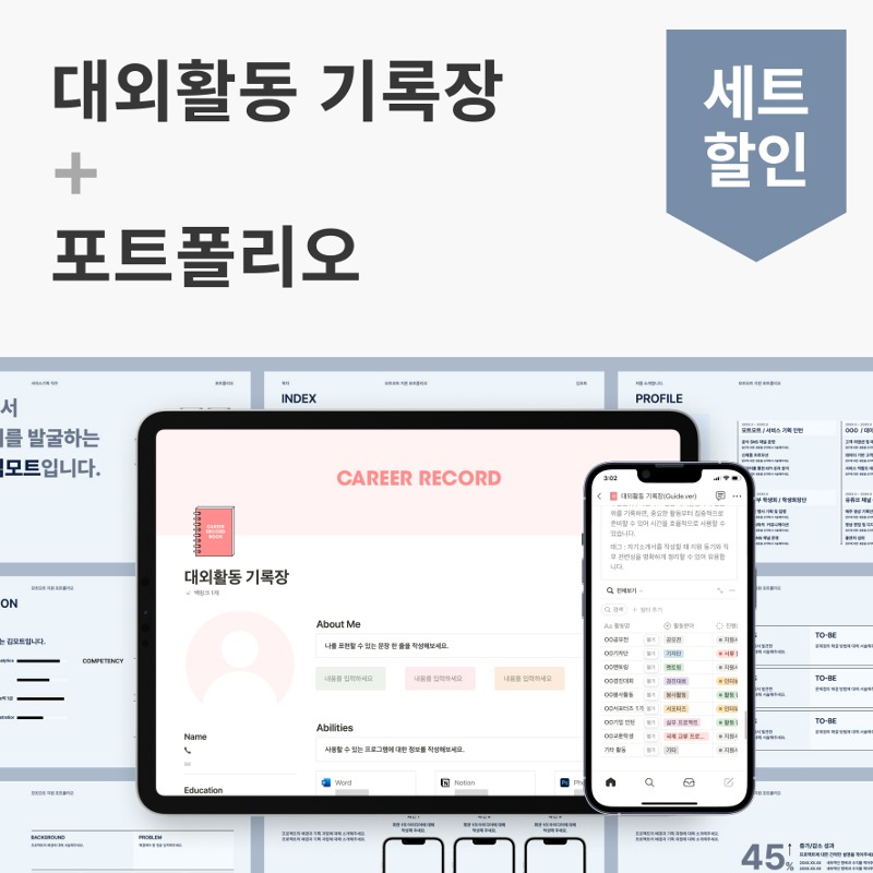 [PDF][SET] 대외활동 + 포트폴리오 (익스플로러 ver.)