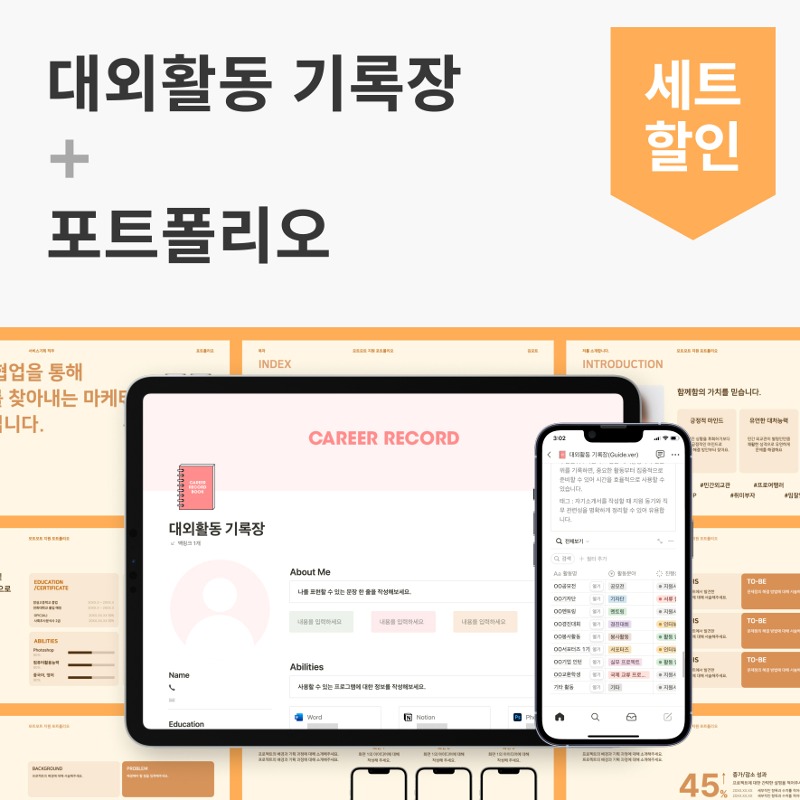 [PDF][SET] 대외활동 + 포트폴리오 (커뮤니케이터 ver.)