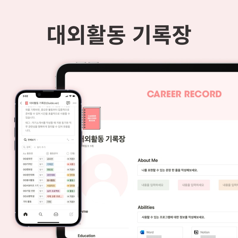 [PDF][Notion] 대외활동기록장