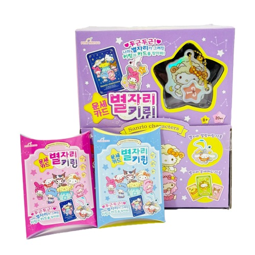 산리오 랜덤 운세카드 별자리키링