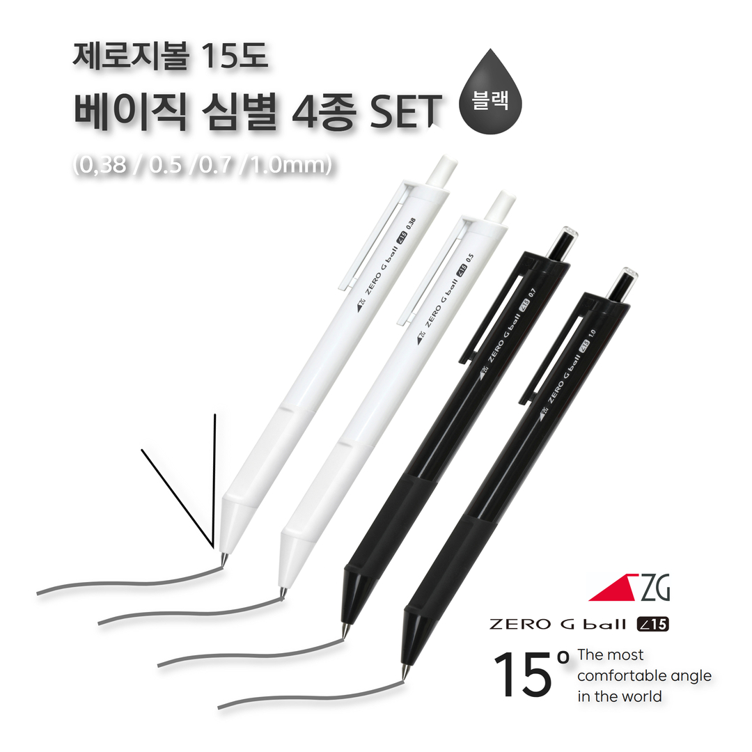 제로지볼 베이직 4심종 4자루세트(038mm 0.5mm 0.7mm 1.0 mm)