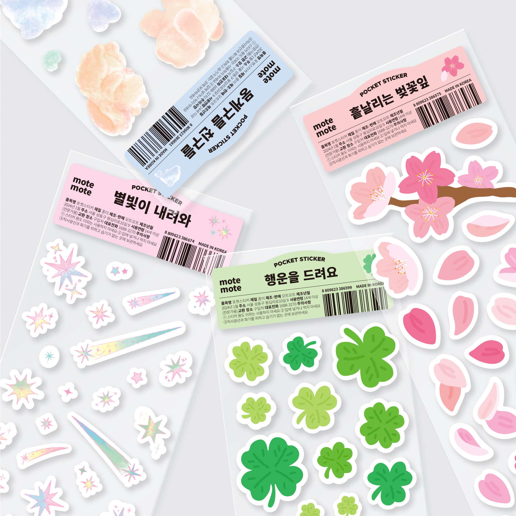 [4종 세트] 포켓스티커 - 오브제