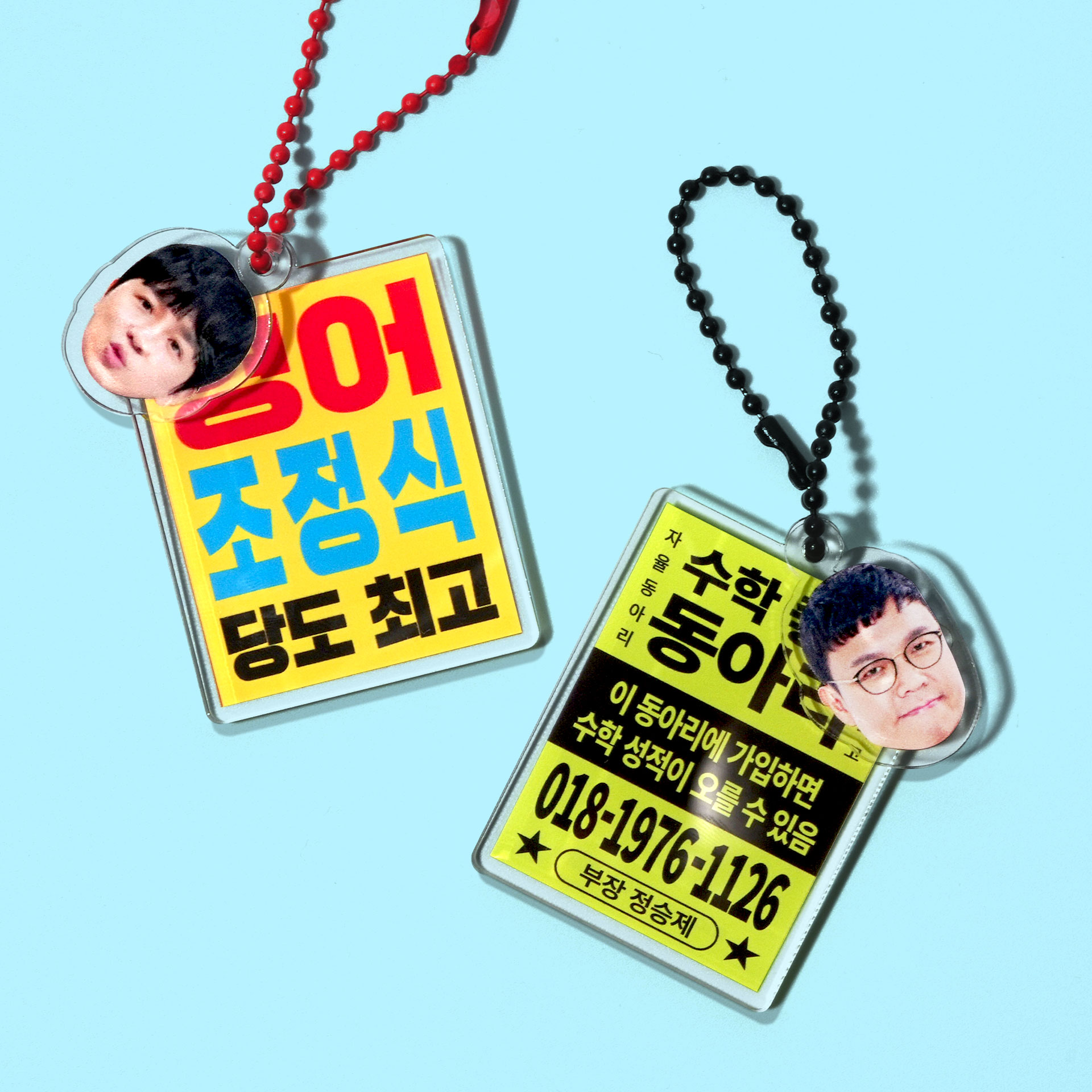 [티처스] 요즘 아크릴 키링