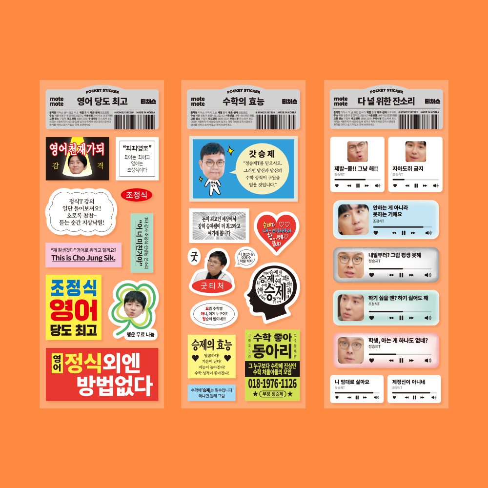 [티처스] 스티커 밈밥천국 3종 세트