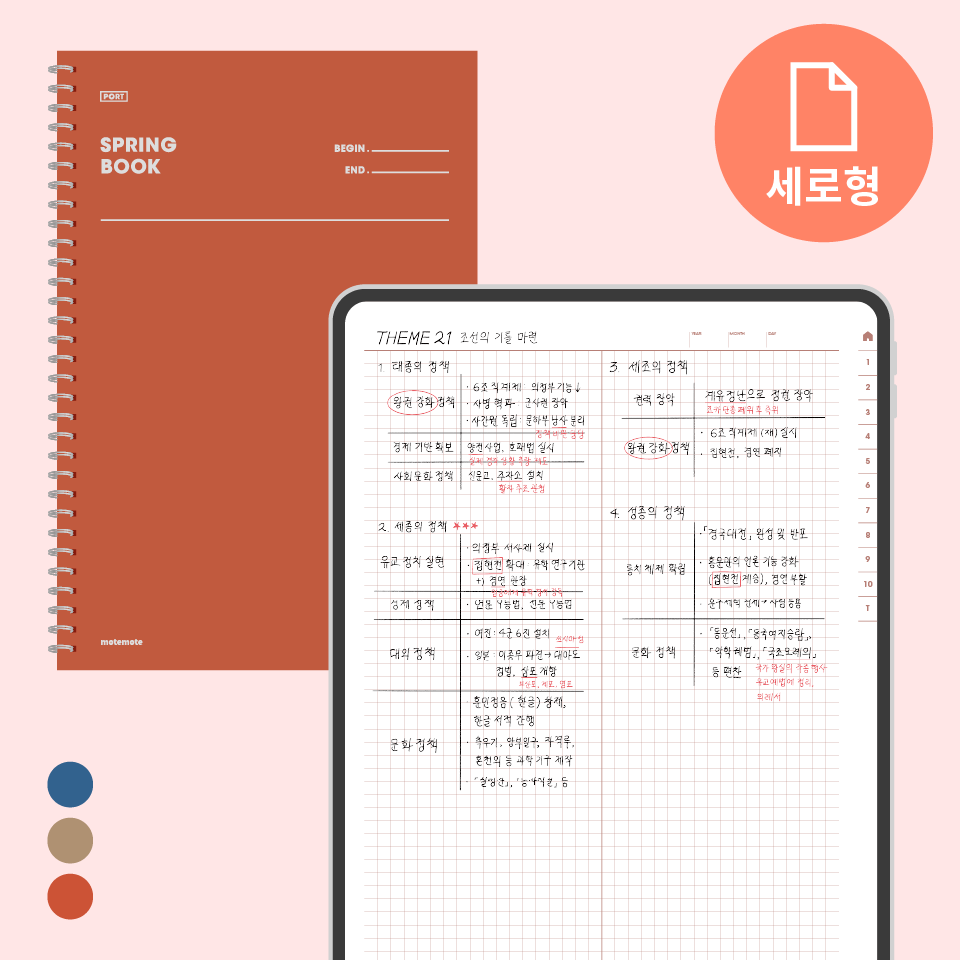 [PDF]세로 노트(45종)