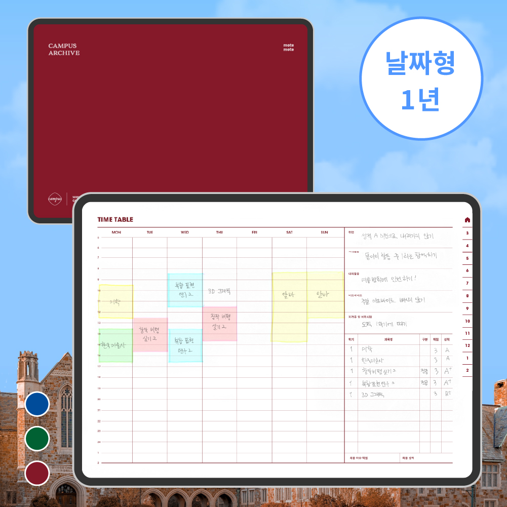 [PDF/1년] 26년 캠퍼스 플래너