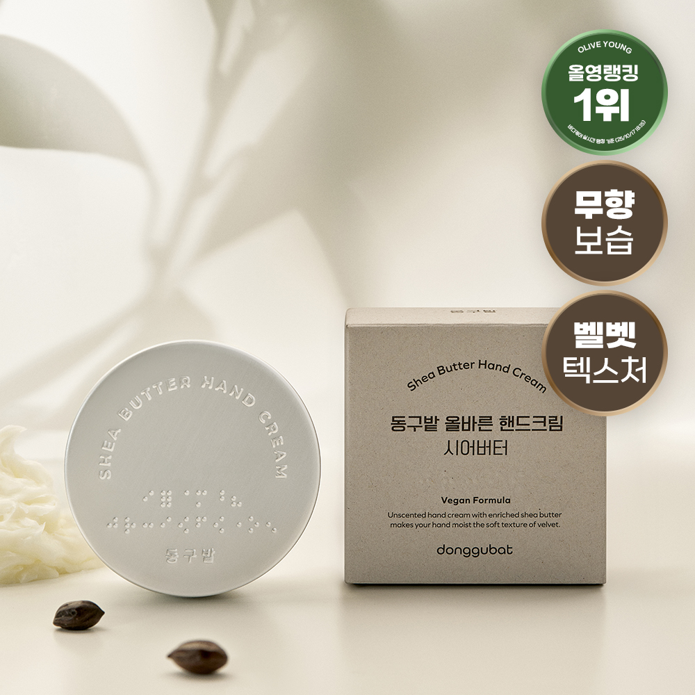 동구밭 올바른 핸드크림 시어버터 핸드로션 60g