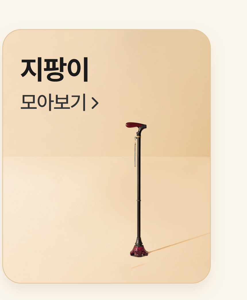지팡이 모아보기