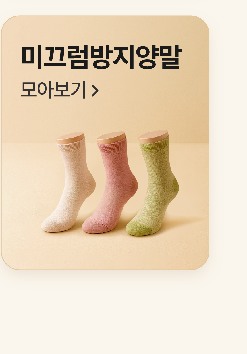 미끄럼방지양말 모아보기