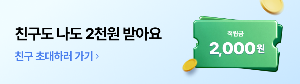 친구초대 이벤트