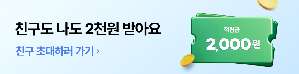 친구초대 이벤트
