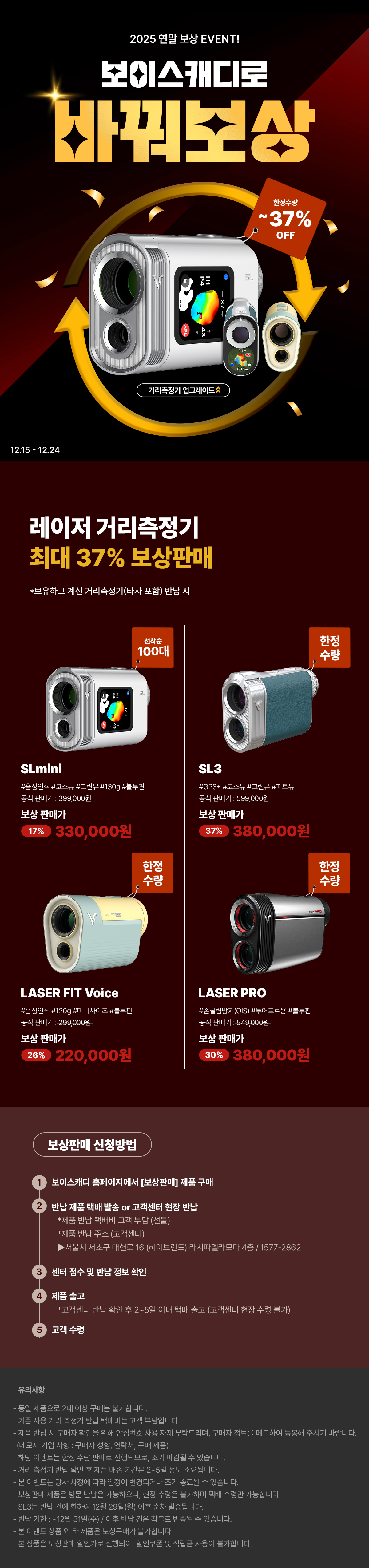 251211_보상판매_공개.jpg