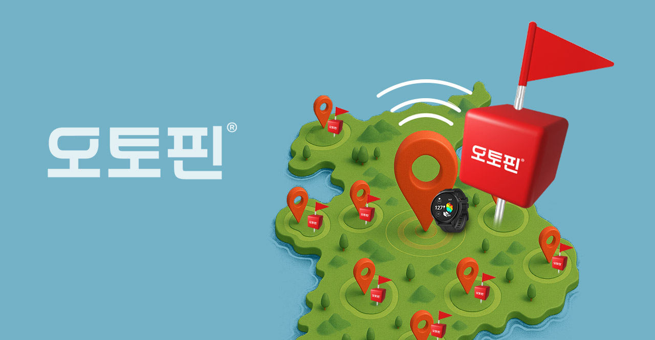 보이스캐디 오토핀(APL) 서비스