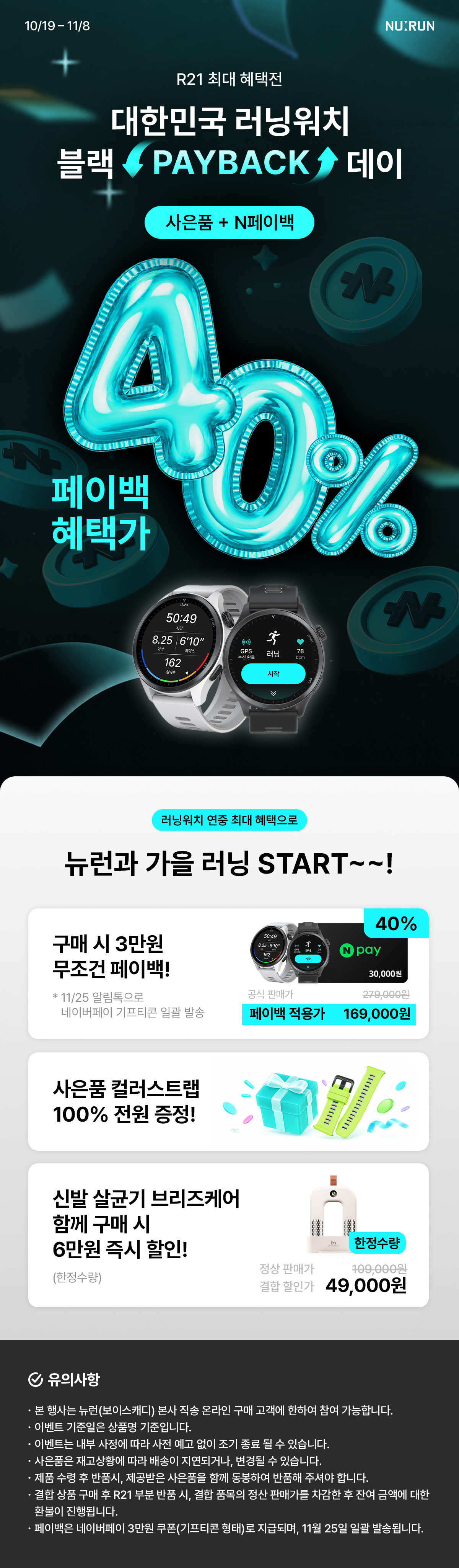261019-블랙페이백데이-뉴런-자사몰.jpg