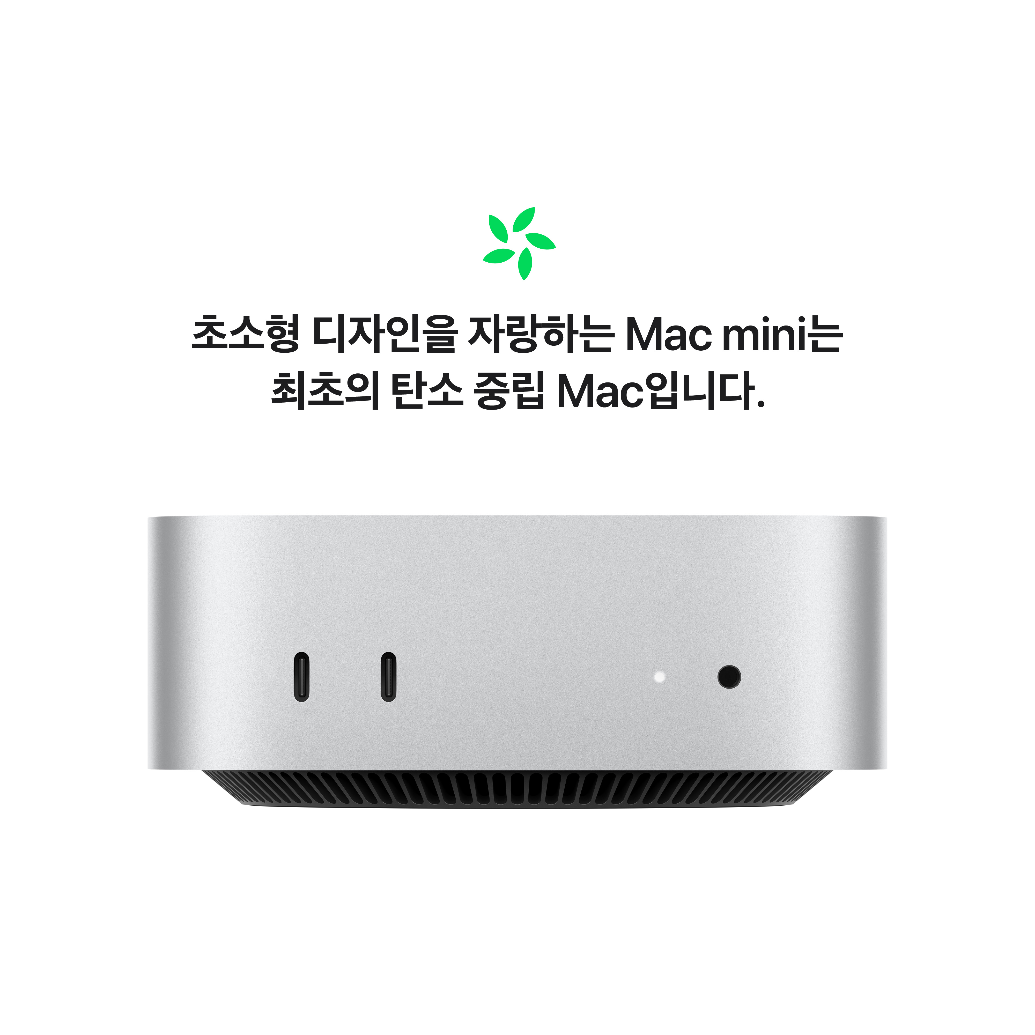 Apple] Mac mini M4 10CPU/10GPU/16GB / 256B 저장 용량 [MU9D3KH/A]