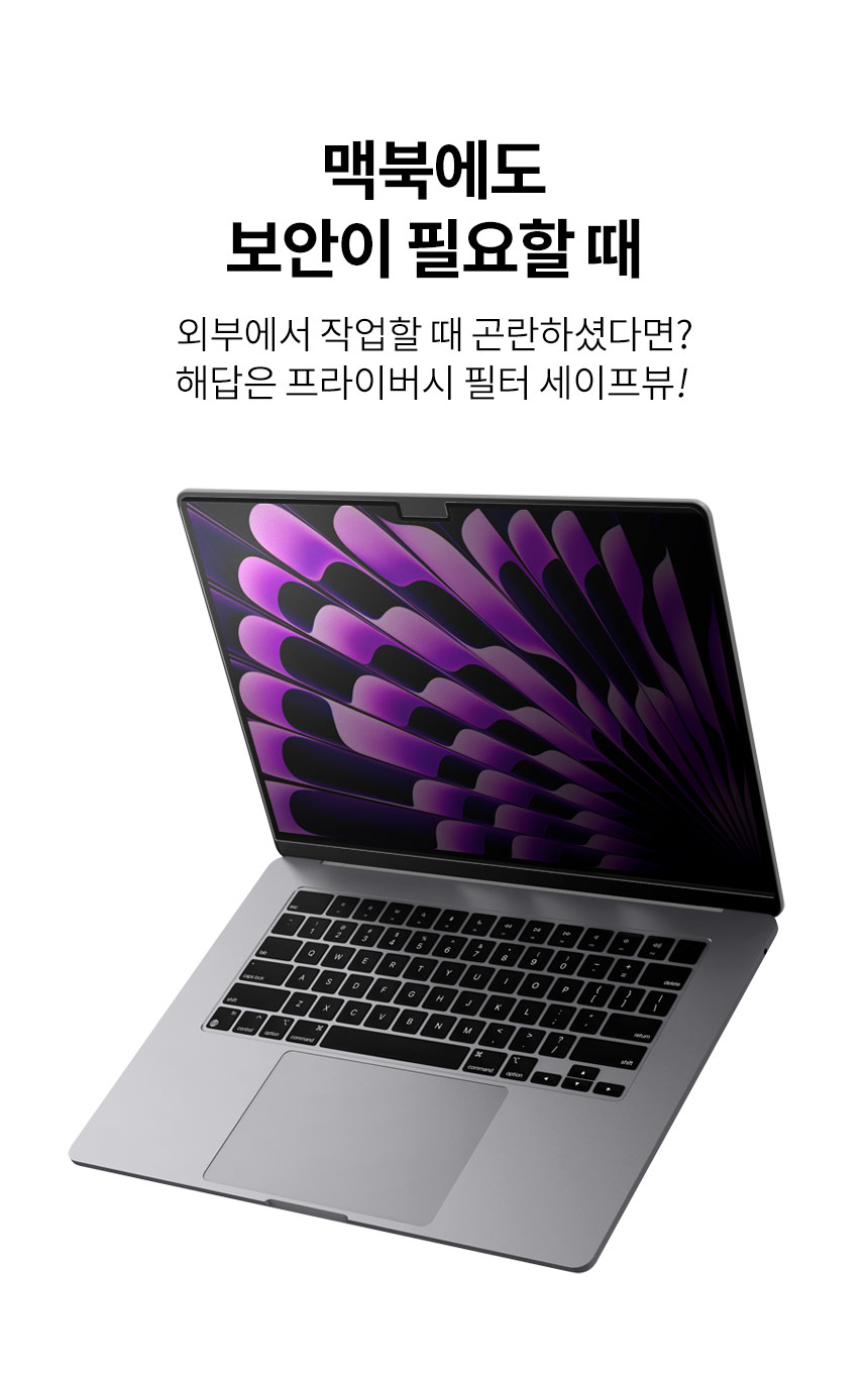 macbook_series_safeview_03.jpg