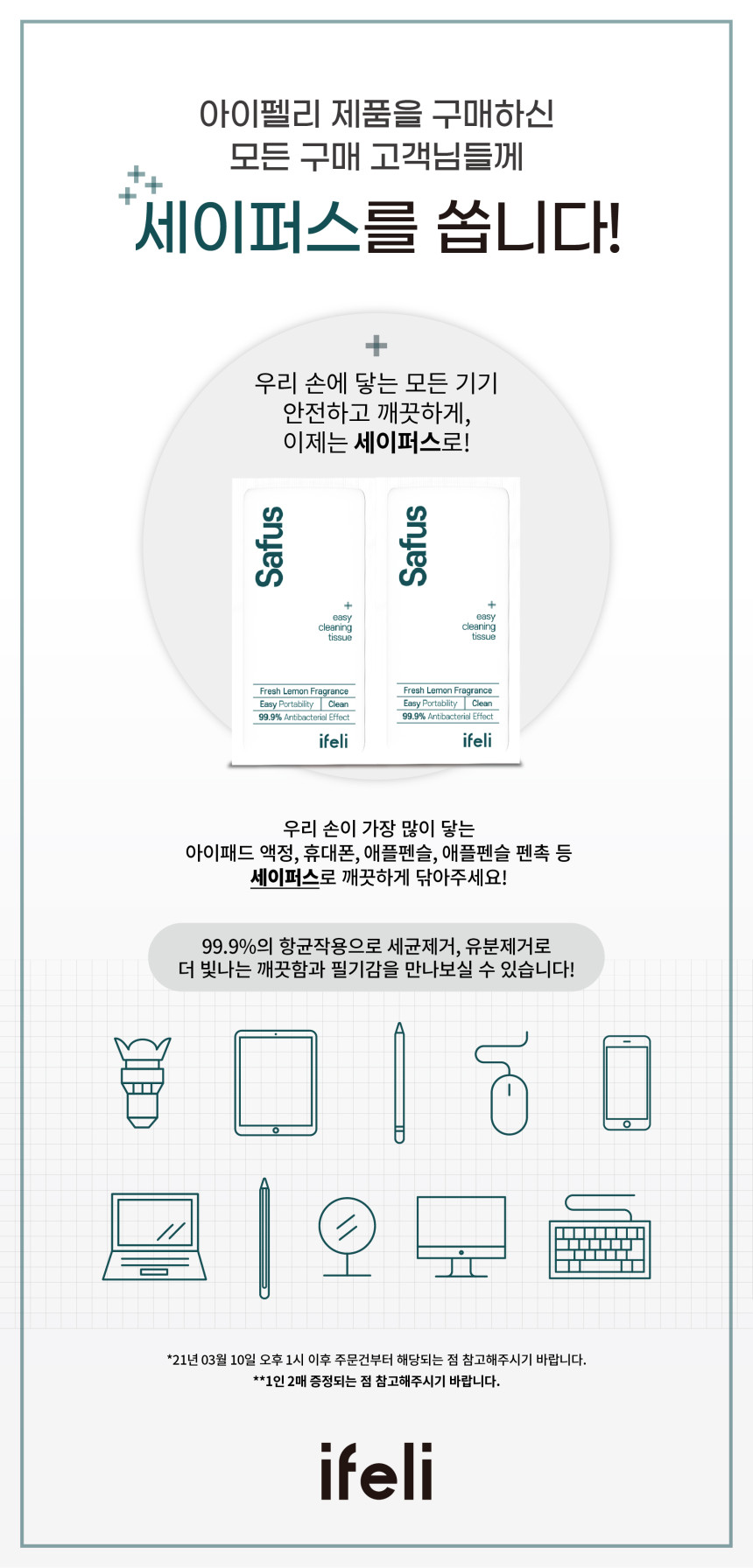 세이퍼스_2pcs_공지_대지_1.jpg