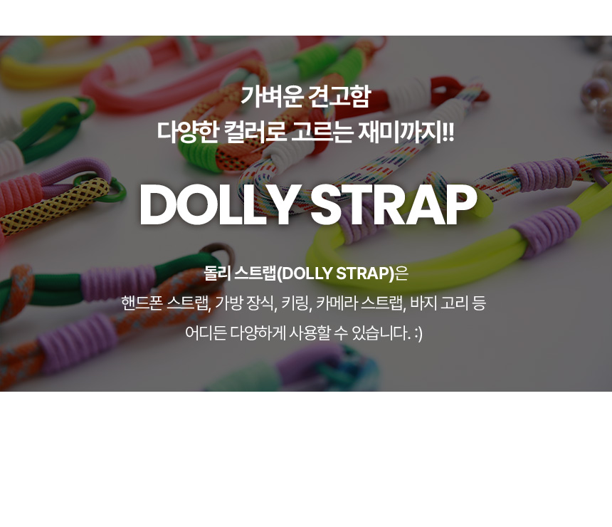 00_dollystrap_intro.jpg