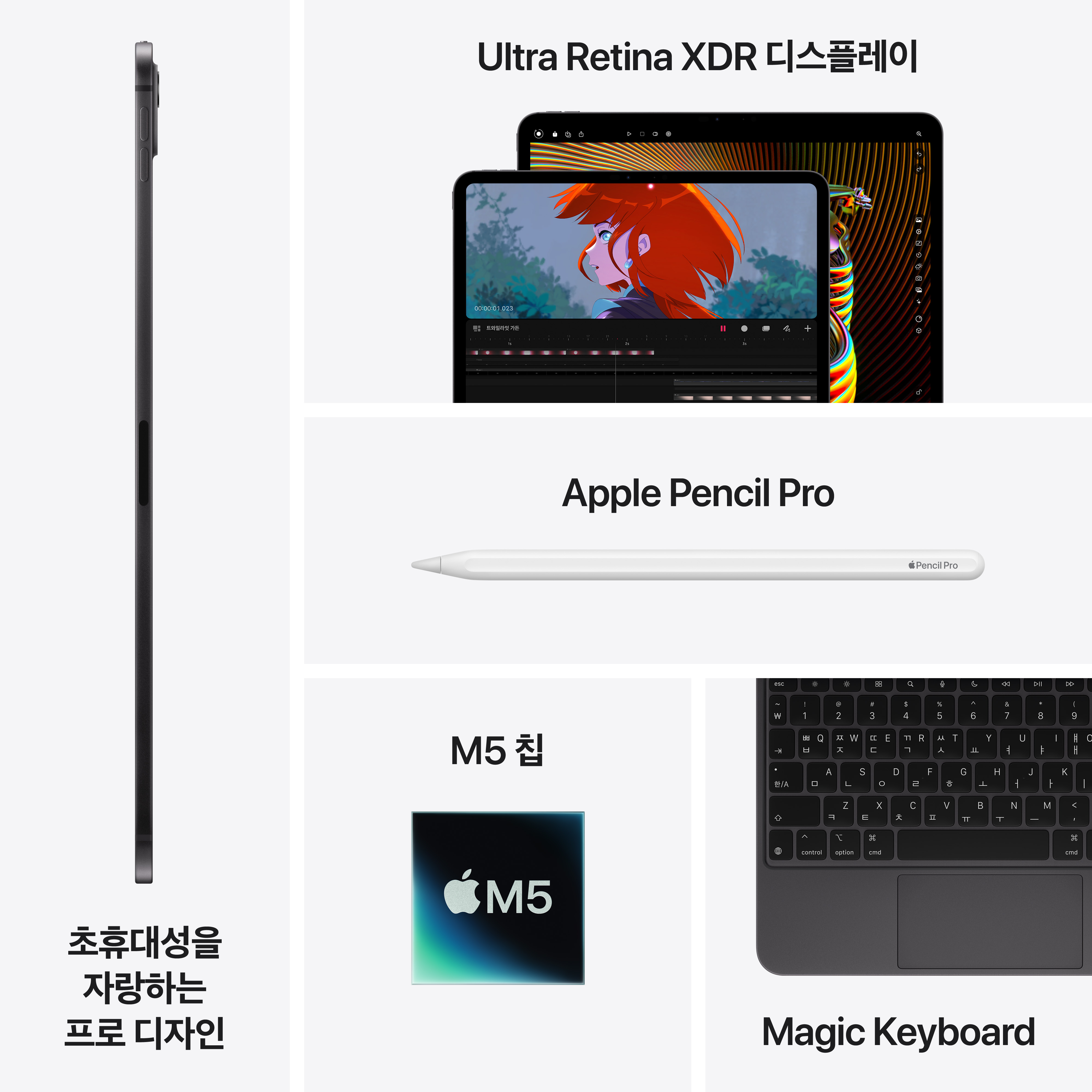 //shopby-images.cdn-nhncommerce.com/Mall-No-XviQ/20251016/153102.479987851/iPad_Pro_11-in_M5_WiFi_Space_Black_PDP_Image_Position_8__KO-KR_V4.jpg