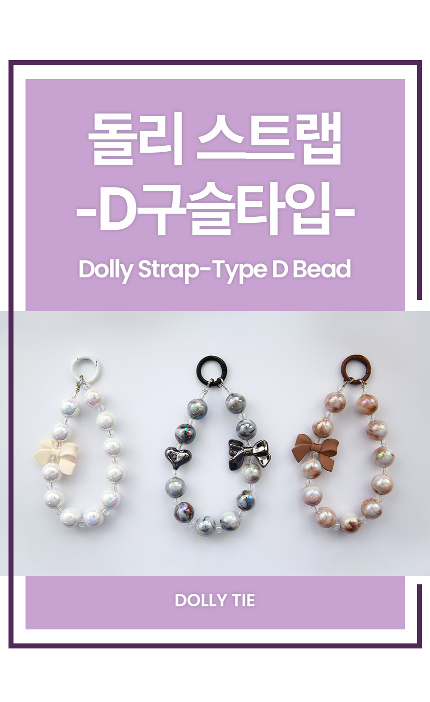 01_dollystrap_title_D2_beads.jpg
