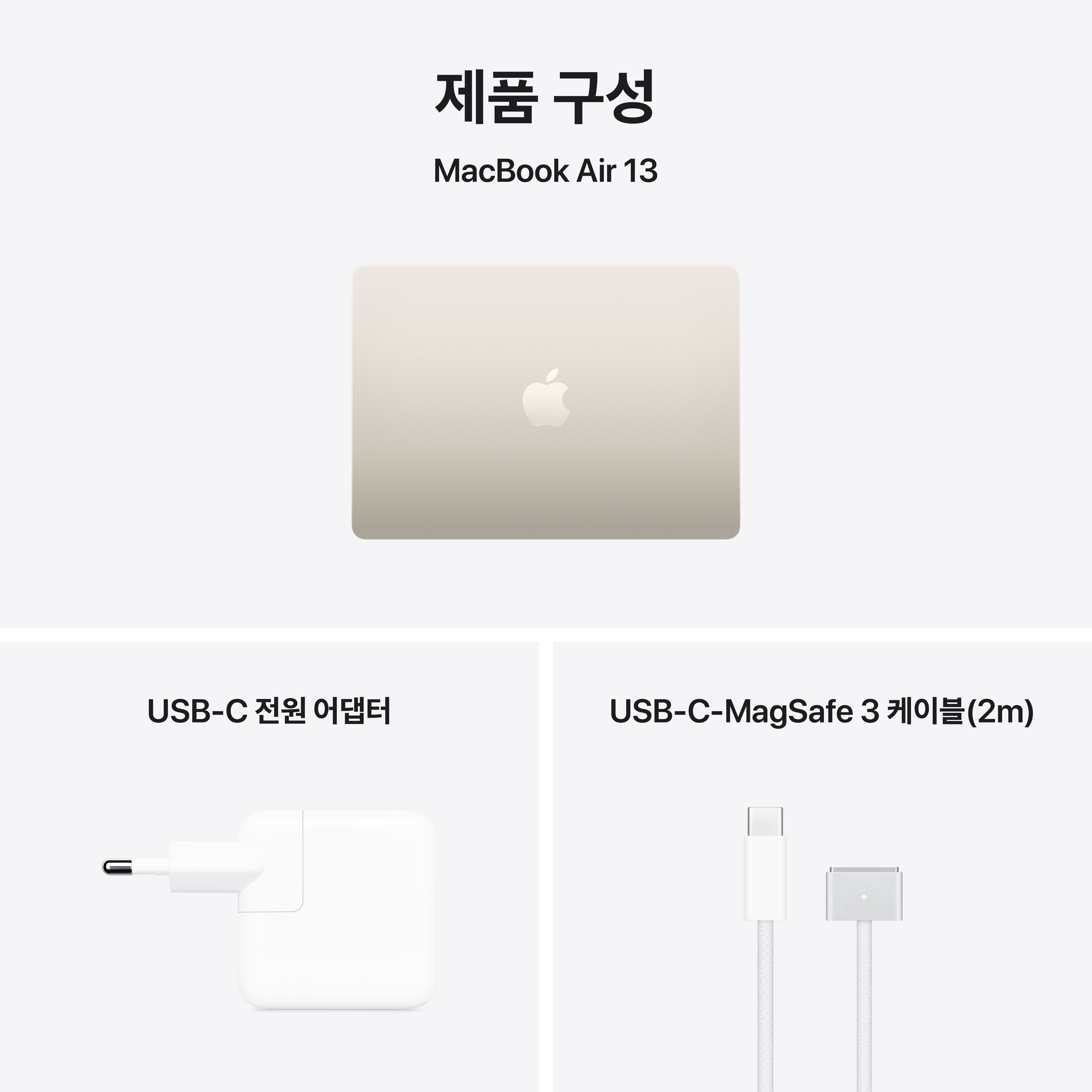 //shopby-images.cdn-nhncommerce.com/Mall-No-XviQ/20260304/174543.161388734/MacBook_Air_13-in_M5_Starlight_PDP_Image_Position_9__KO-KR_V5.jpg
