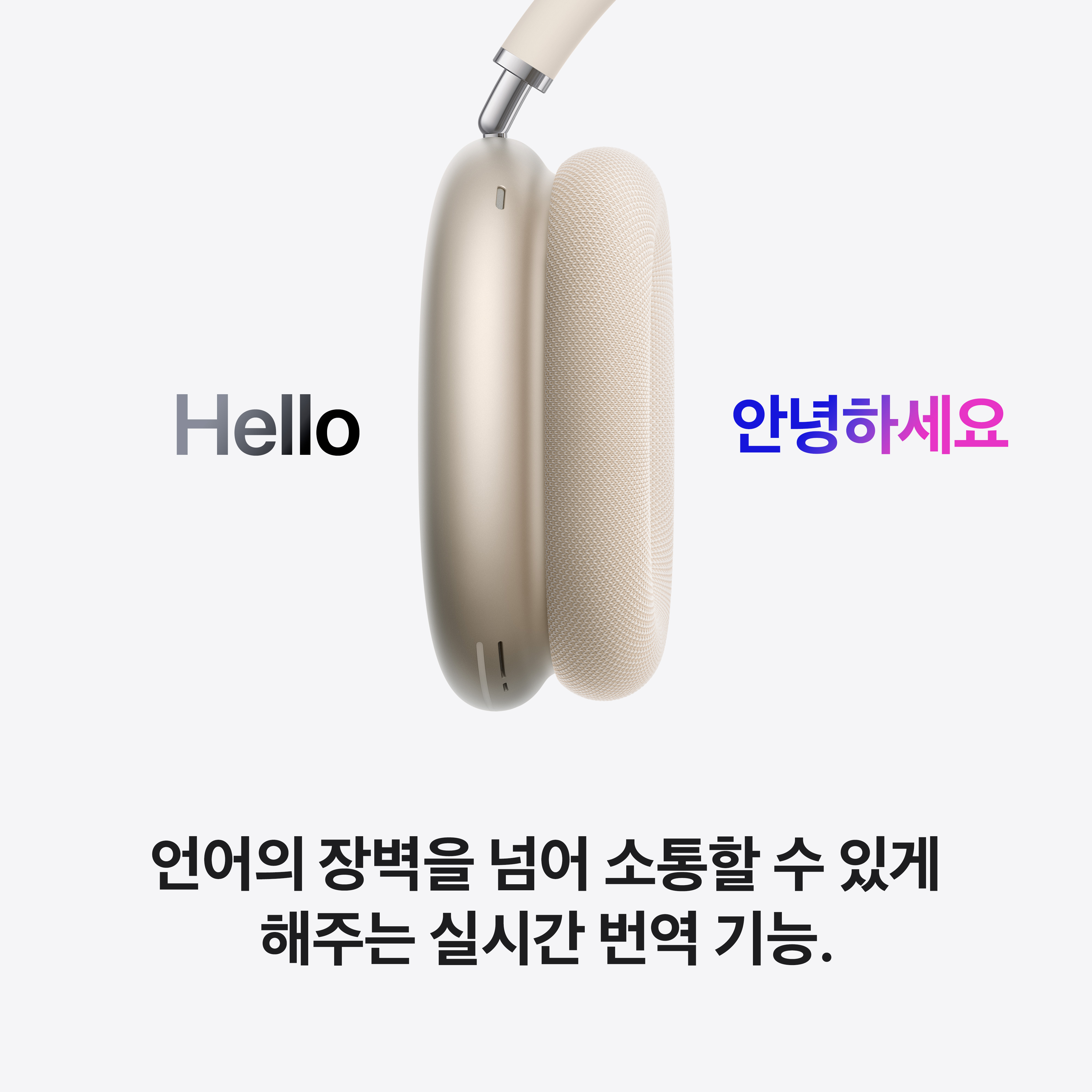 //shopby-images.cdn-nhncommerce.com/Mall-No-XviQ/20260317/162019.430823107/AirPods_Max_2_Starlight_PDP_Image_Position_7__KO-KR_V2.jpg
