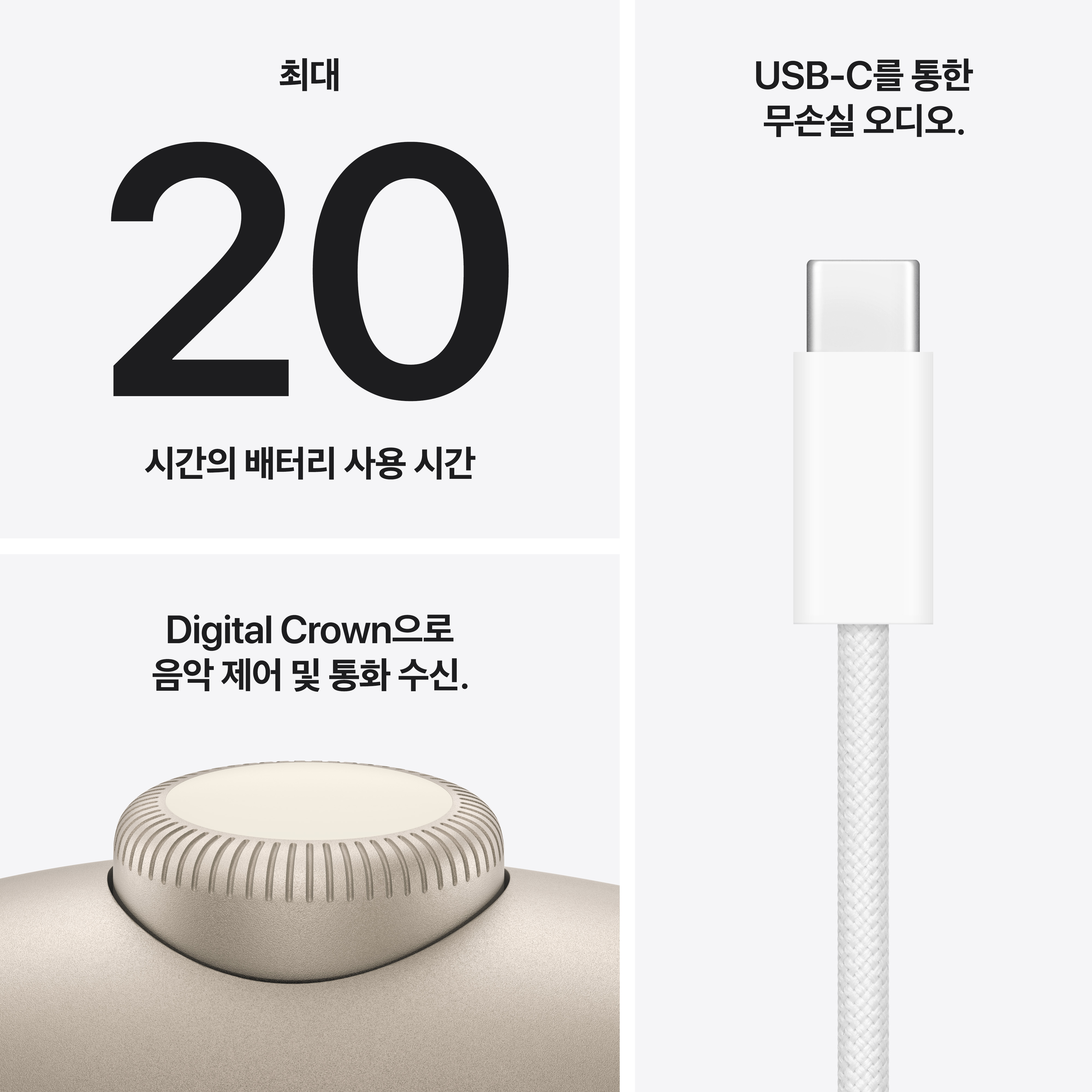 //shopby-images.cdn-nhncommerce.com/Mall-No-XviQ/20260317/162022.64554383/AirPods_Max_2_Starlight_PDP_Image_Position_8__KO-KR_V2.jpg