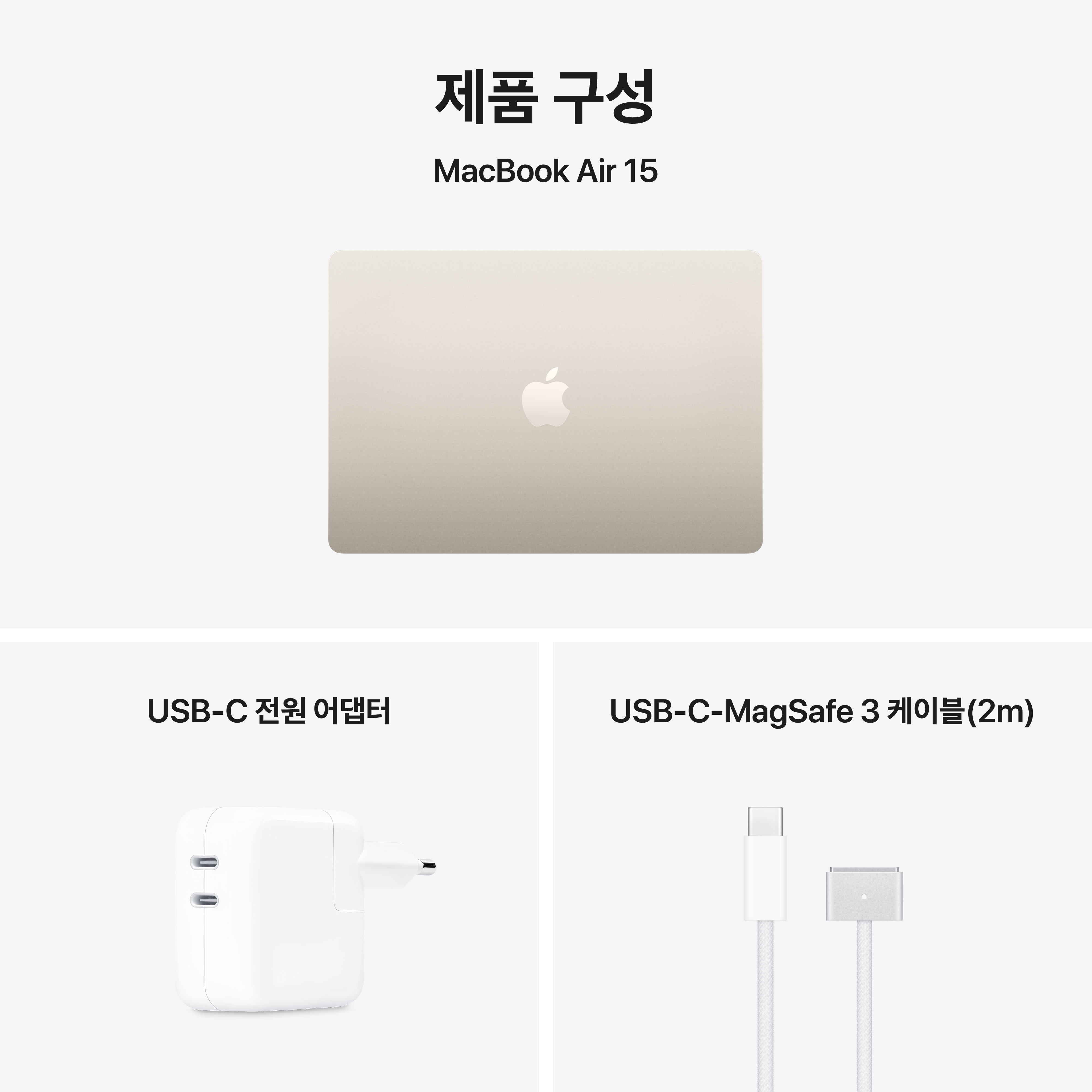 //shopby-images.cdn-nhncommerce.com/Mall-No-XviQ/20260424/171417.996768763/MacBook_Air_15-in_M5_Starlight_PDP_Image_Position_9__KO-KR_V5.jpg