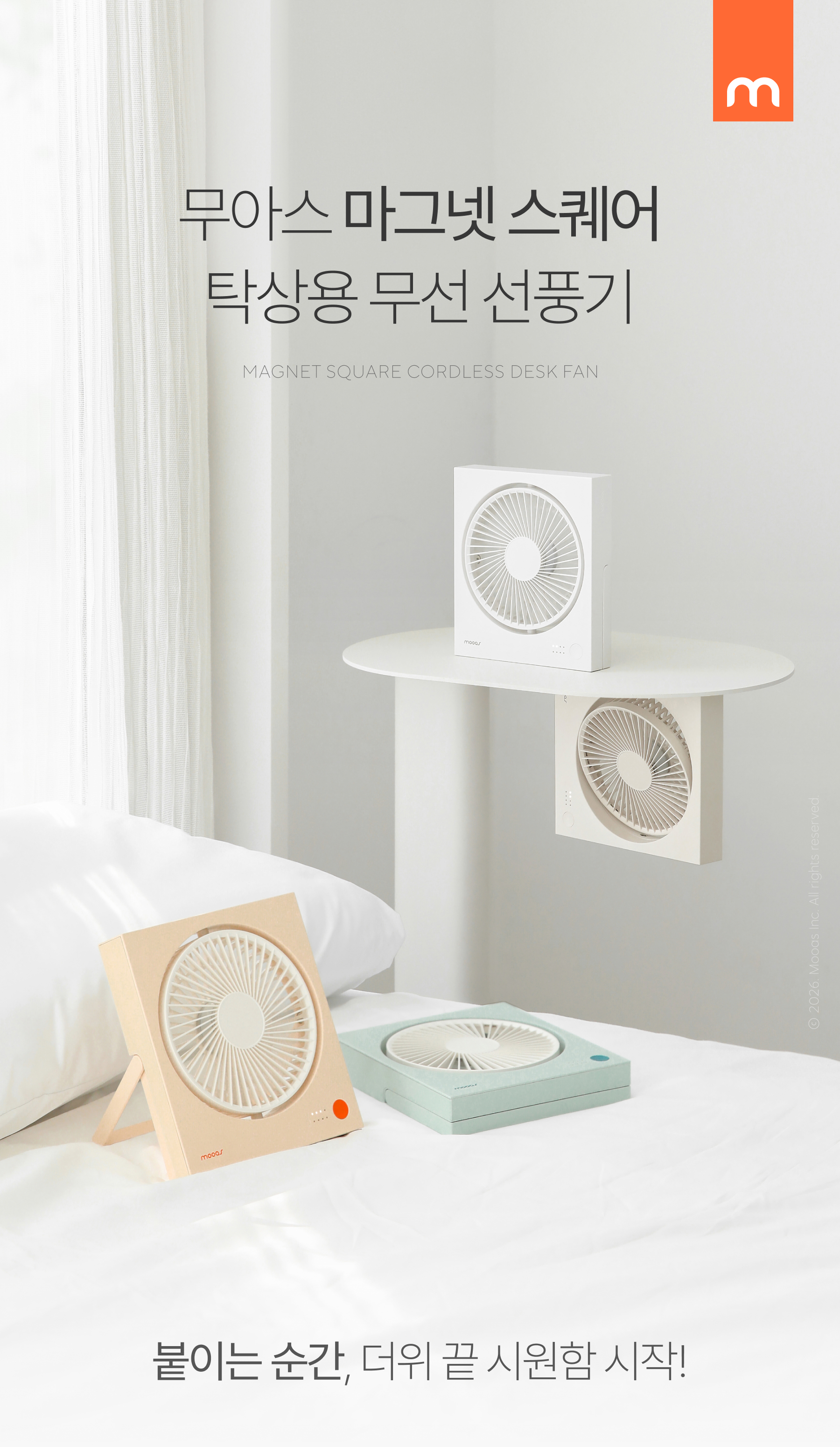 magnet-square-fan_01.jpg