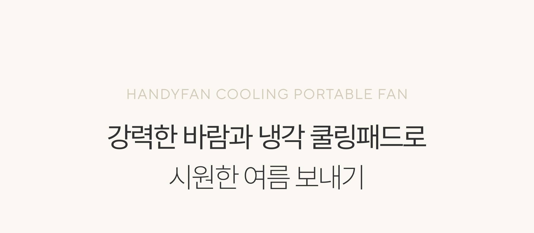 cooling-handyfan_03.jpg