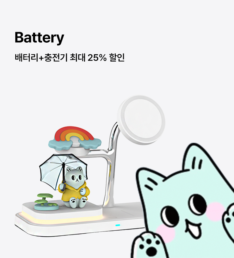 Battery 기획전