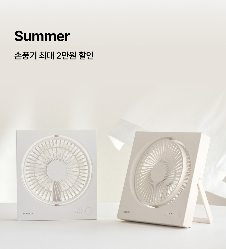 SUMMER 손풍기 기획전