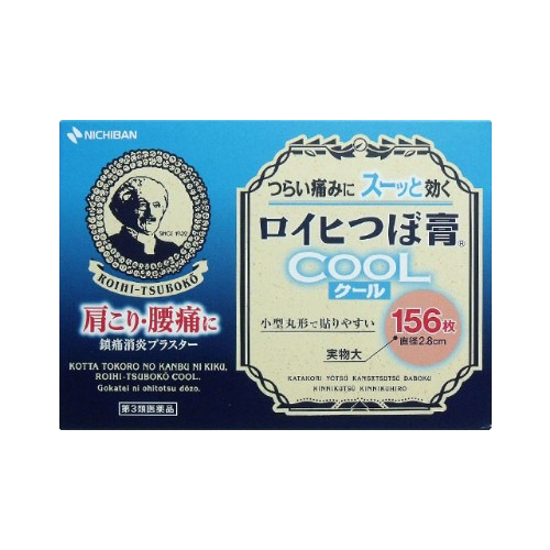 로이히츠보코 동전파스 COOL 156매