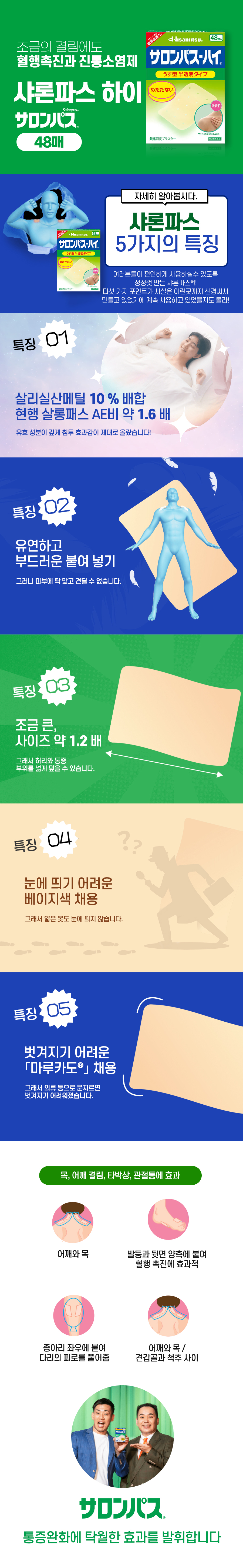 샤론파스48장