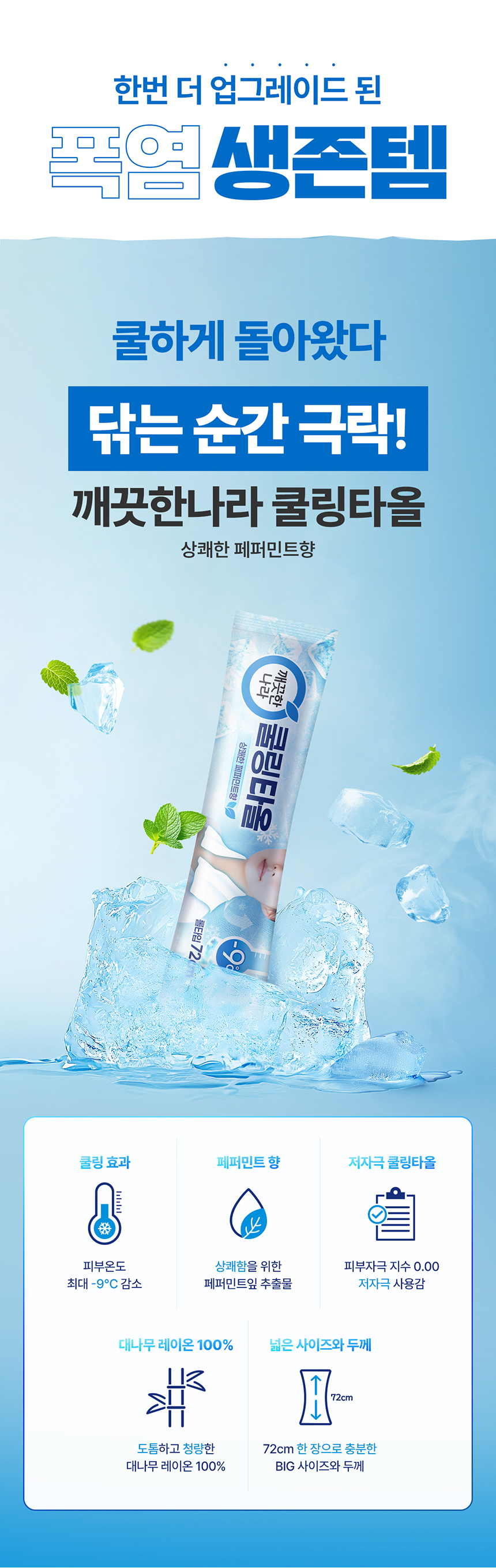 쿨링타올_페퍼민트_상세페이지_04.jpg