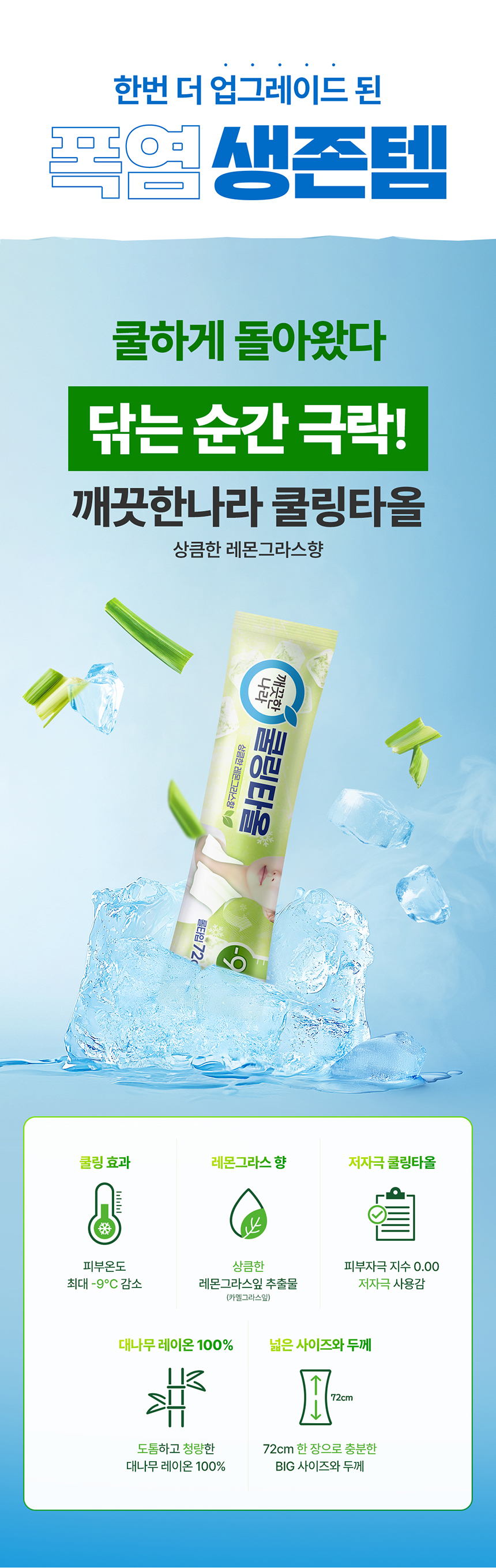 쿨링타올_레몬그라스_상세페이지_04.jpg
