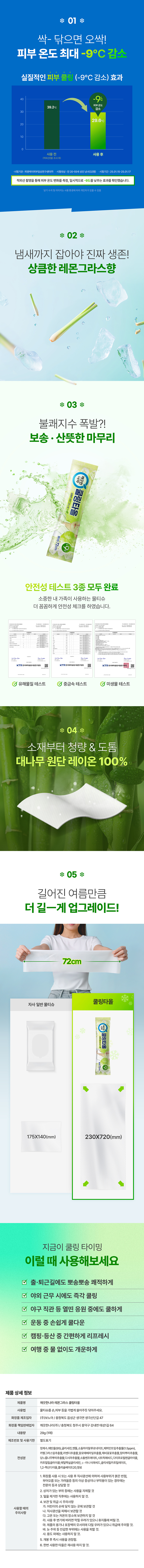 쿨링타올_레몬그라스_상세페이지_06.jpg