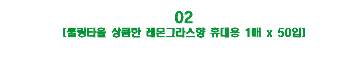 상세옵션2-레몬그라스.jpg